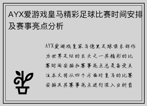 AYX爱游戏皇马精彩足球比赛时间安排及赛事亮点分析